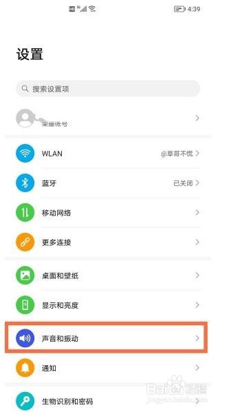 荣耀v40怎么关闭锁屏提示音