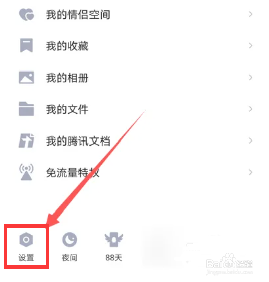 QQ如何设置聊天记录