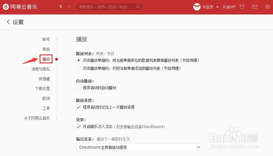 网易云音乐如何调整播放进度