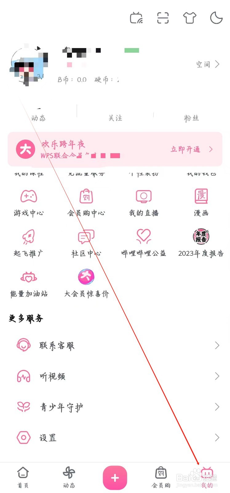 哔哩哔哩app在哪里进入游戏中心