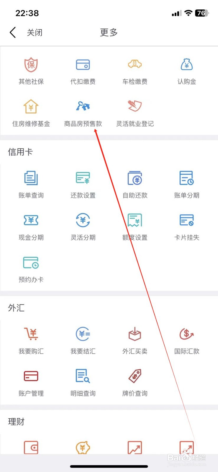 云南农信银行如何查看商品房预售款