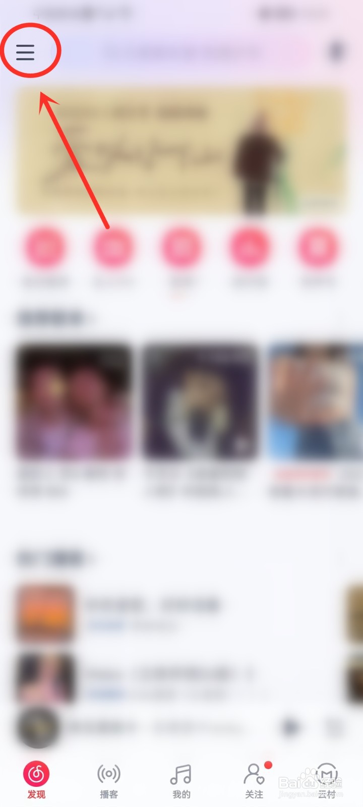 网易云音乐沉浸声怎么关