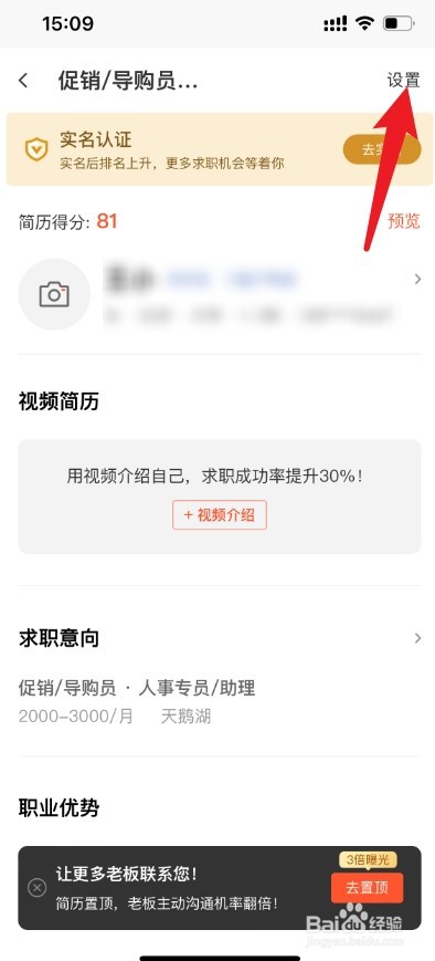 58同城怎么关闭求职状态