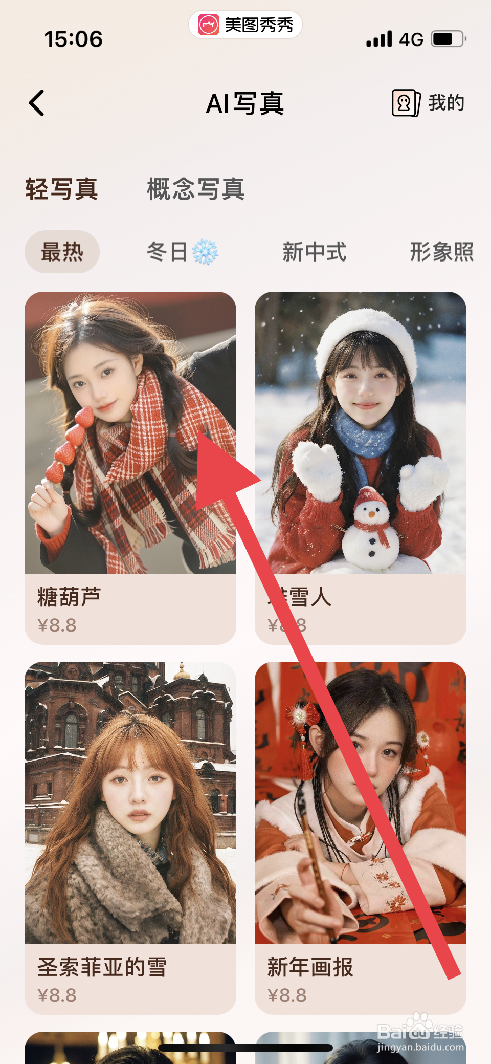 美图秀秀AI写真怎么使用