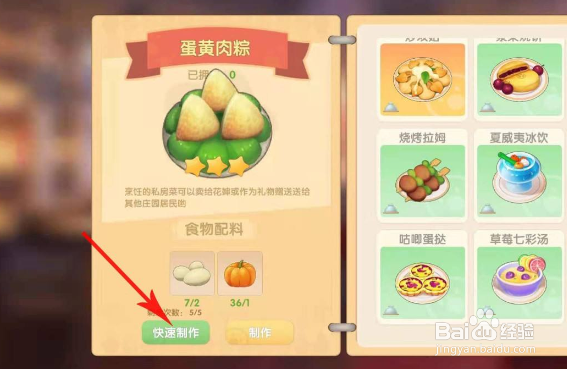 摩尔庄园怎么获得蛋黄肉粽