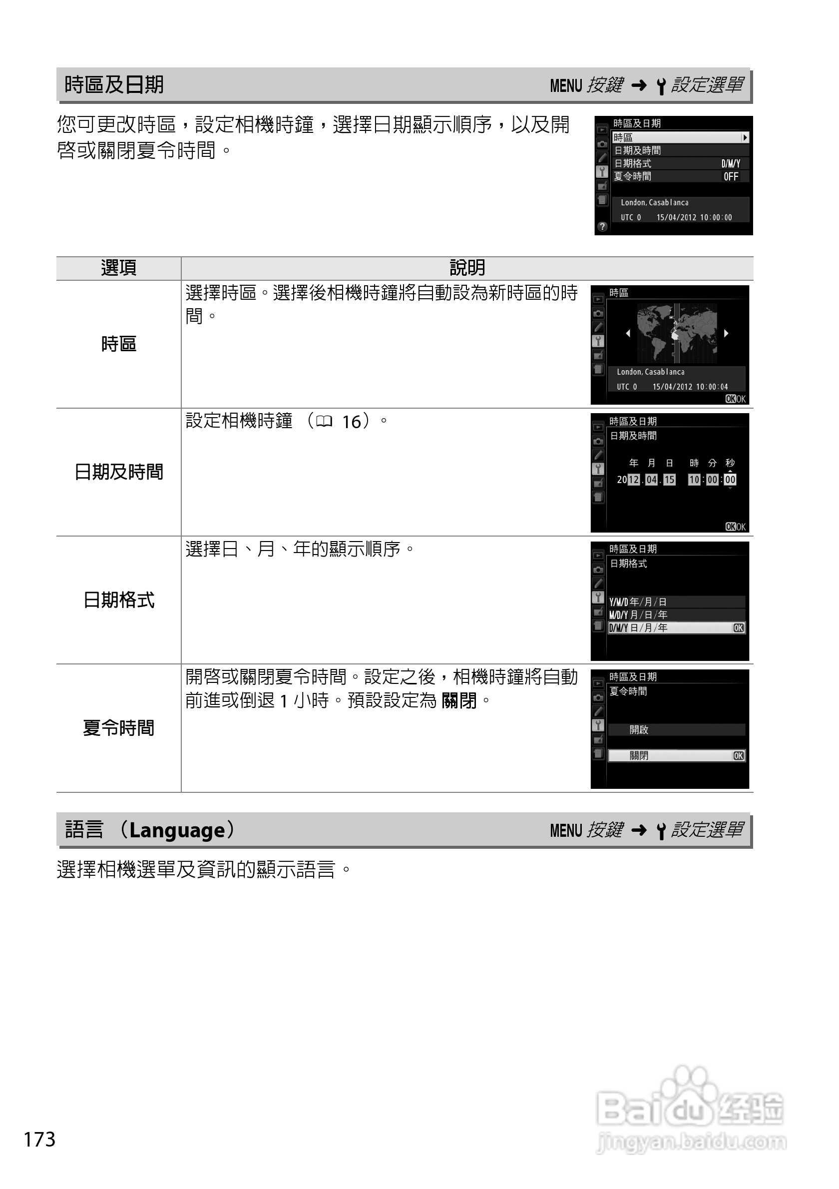 尼康D5200数码相机说明书:[19]