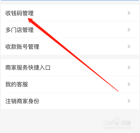 IOS版支付宝如何查看花呗收钱账单