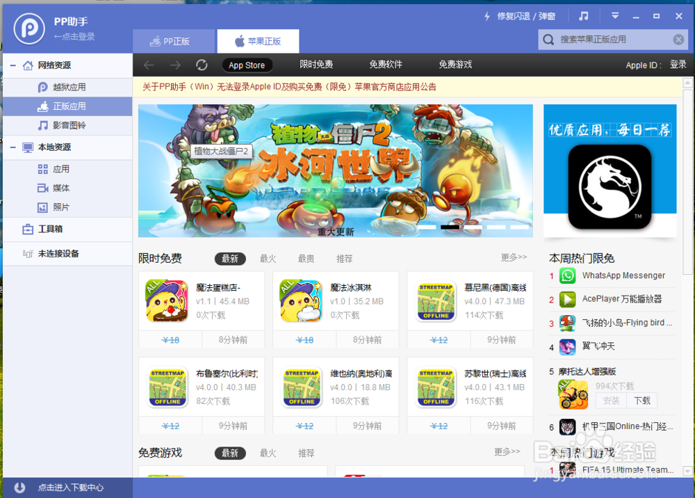 win7下pp助手电脑版怎么用