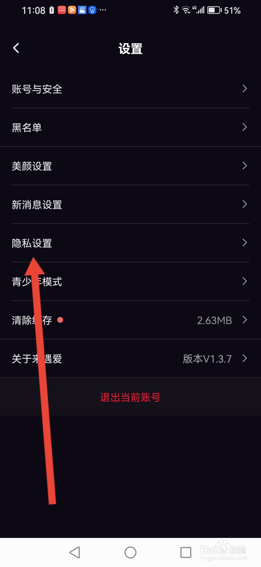 如何在来遇爱隐藏所在地信息
