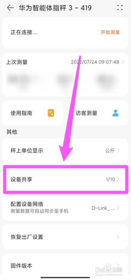 要怎么给华为智能体脂秤设备共享添加用户