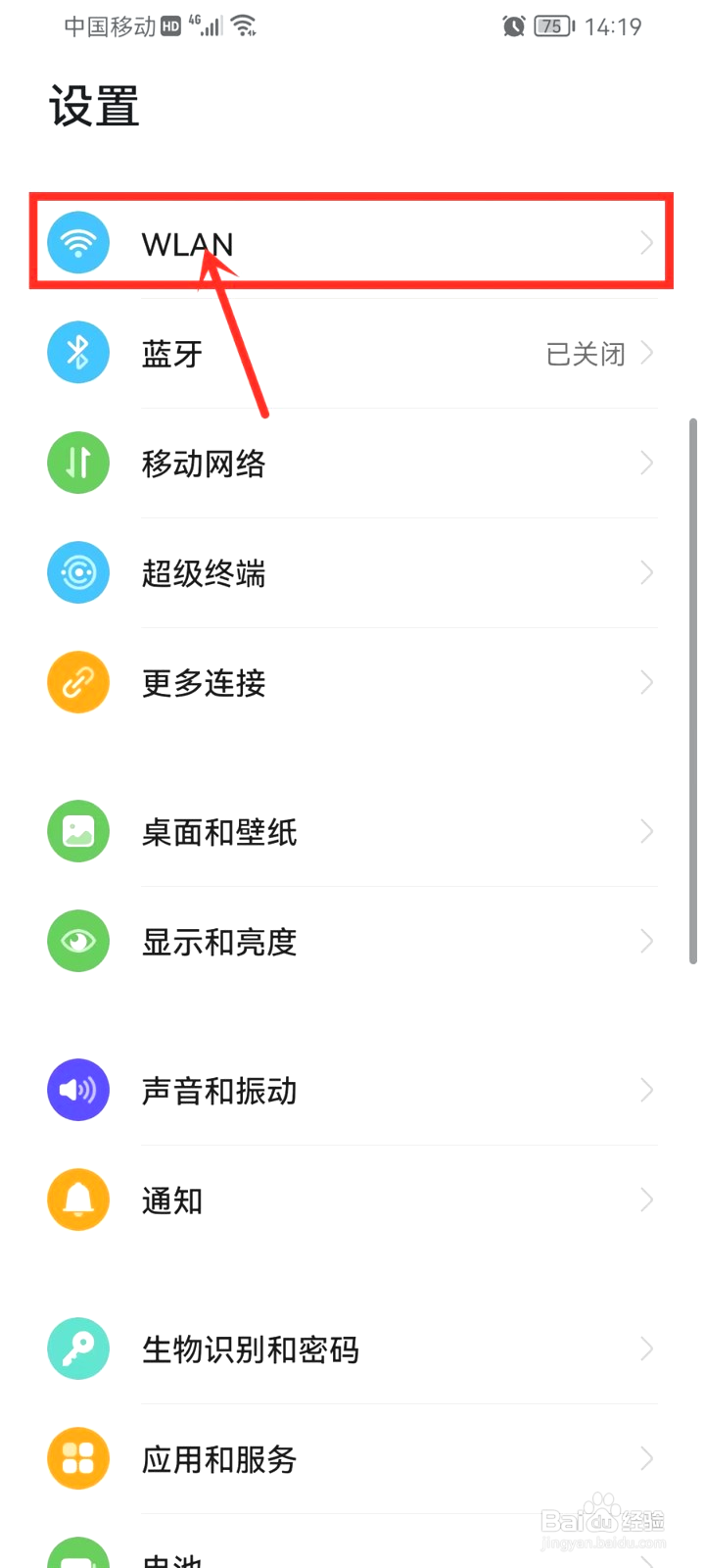 华为WLAN直连设备名称咋样设置