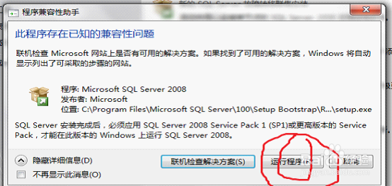 SQL2008win7&Xp安装教程图解
