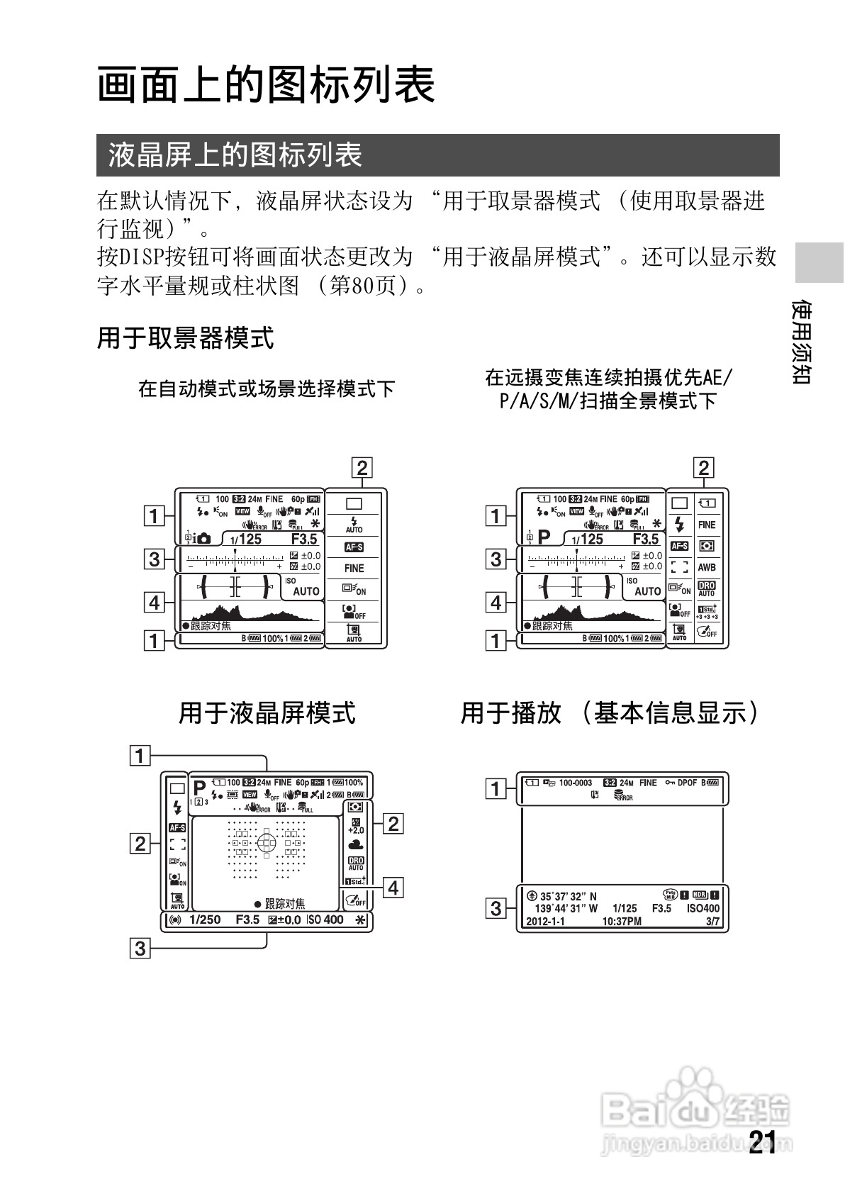 SONY索尼 α99(SLT-A99) 数码相机说明书:[3]
