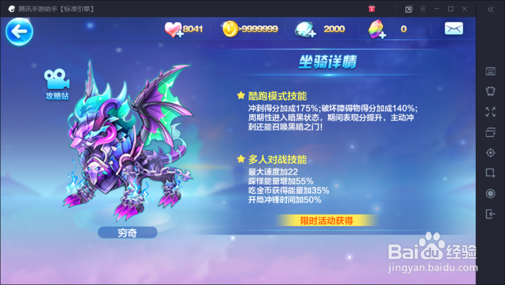 天天酷跑暗黑大圣最佳搭配方法