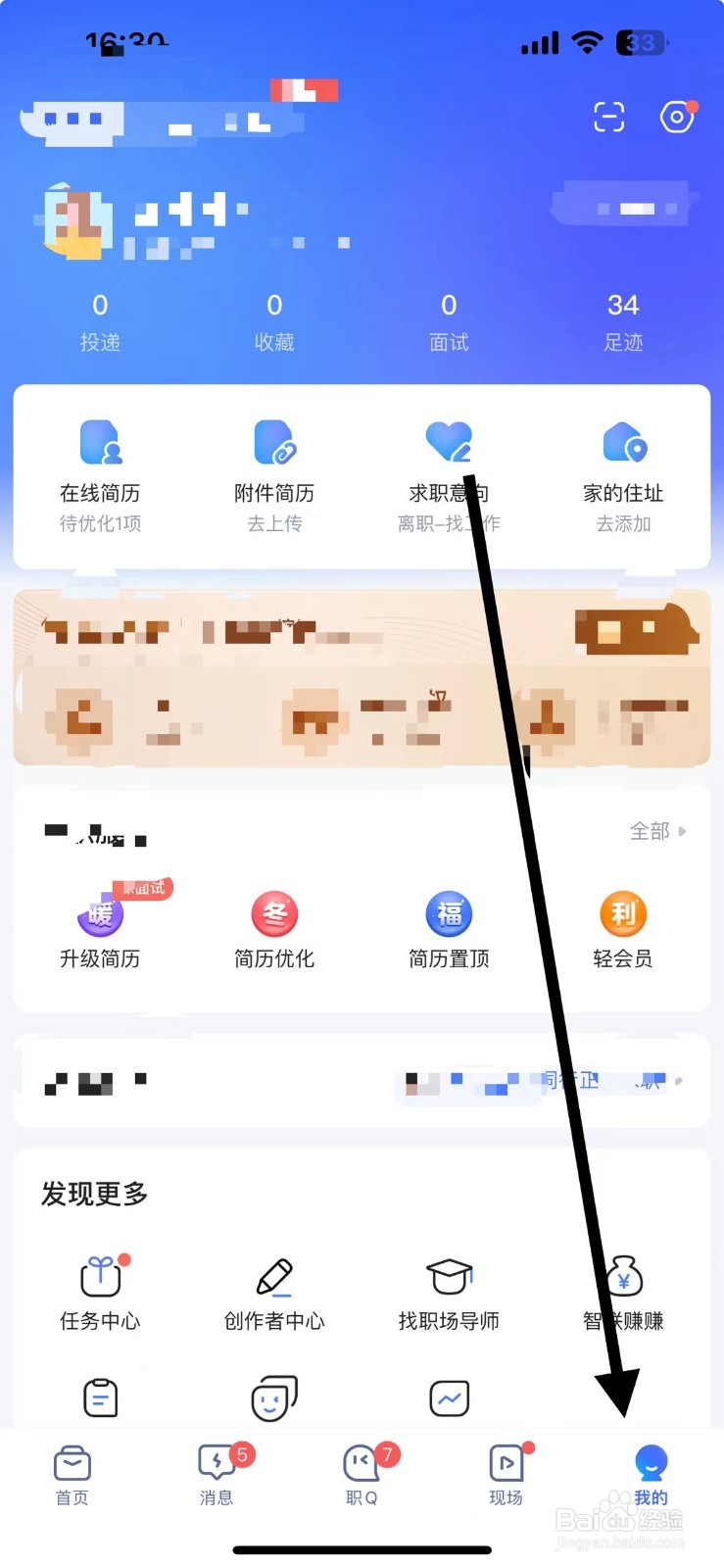 智联招聘怎么查找清除缓存