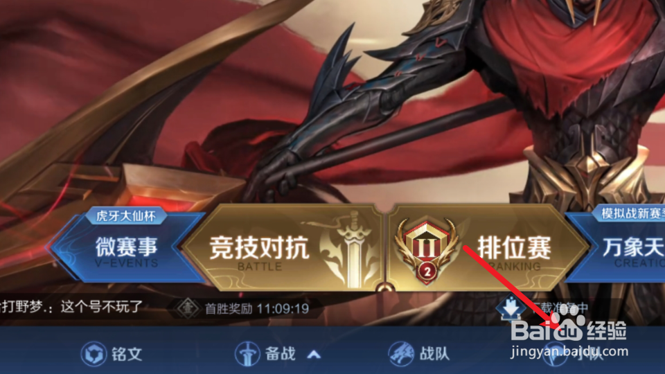 王者荣耀如何退出小队