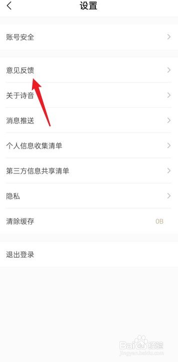 诗音APP如何提交意见反馈