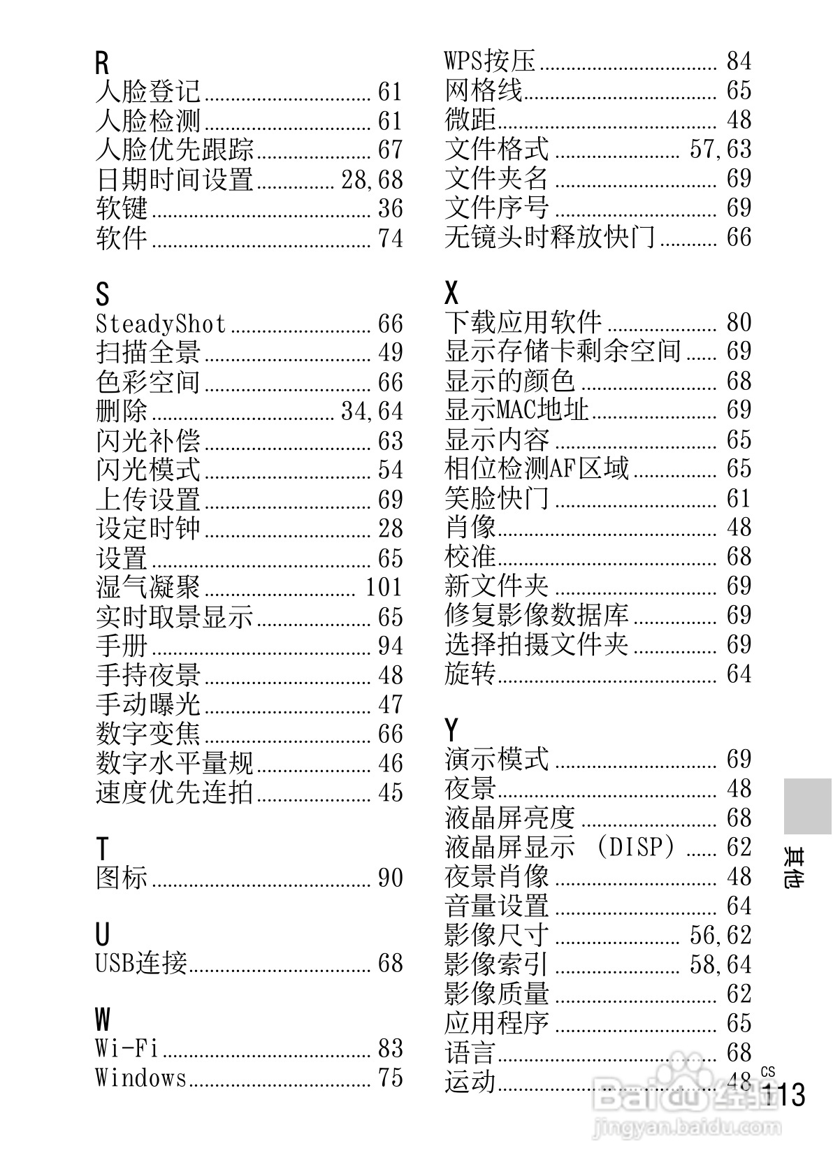 SONY索尼 NEX-5R数码相机说明书:[12]