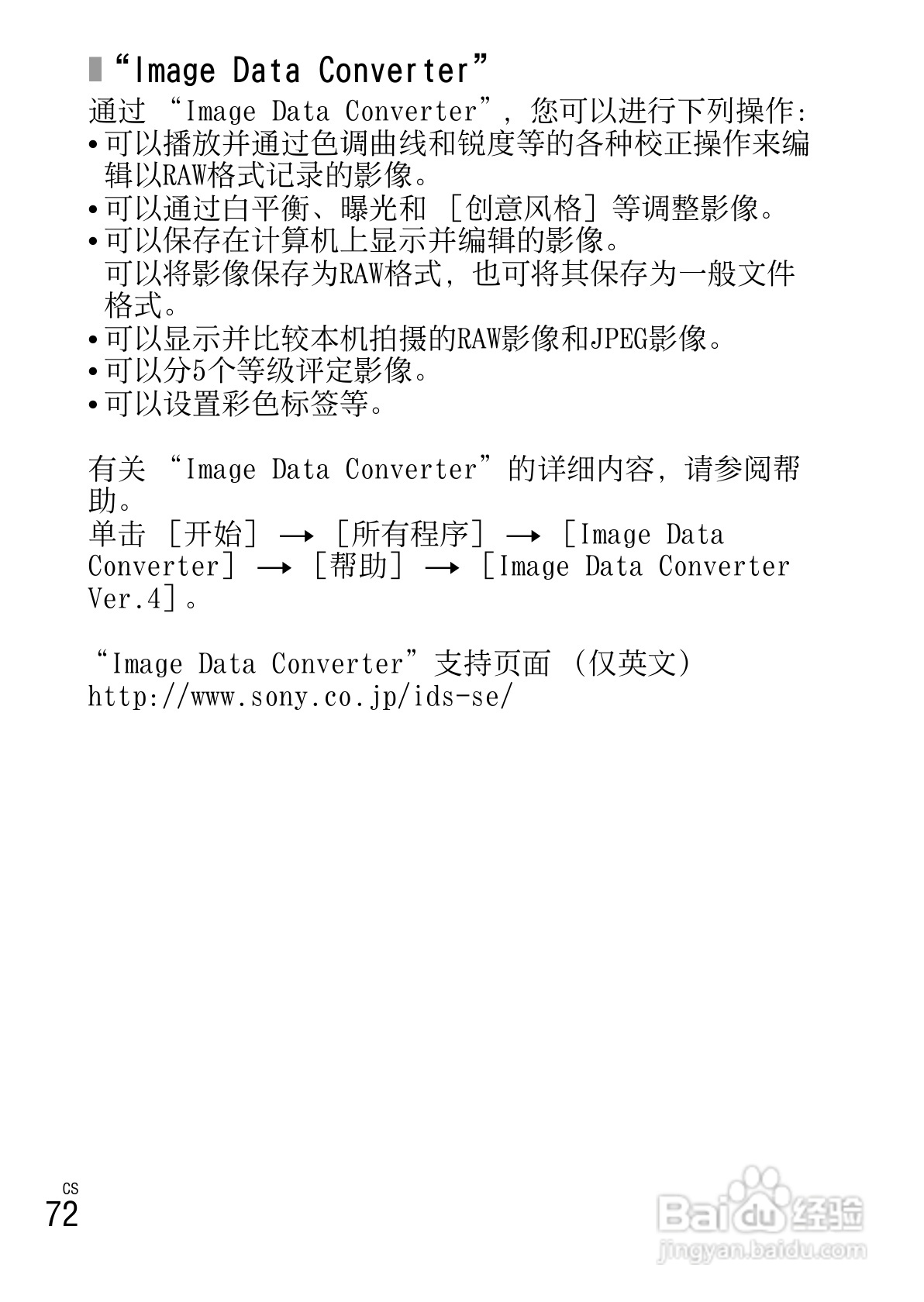 SONY索尼 NEX-6数码相机说明书:[8]