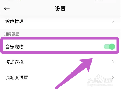 QQ音乐app的音乐宠物在哪里开启