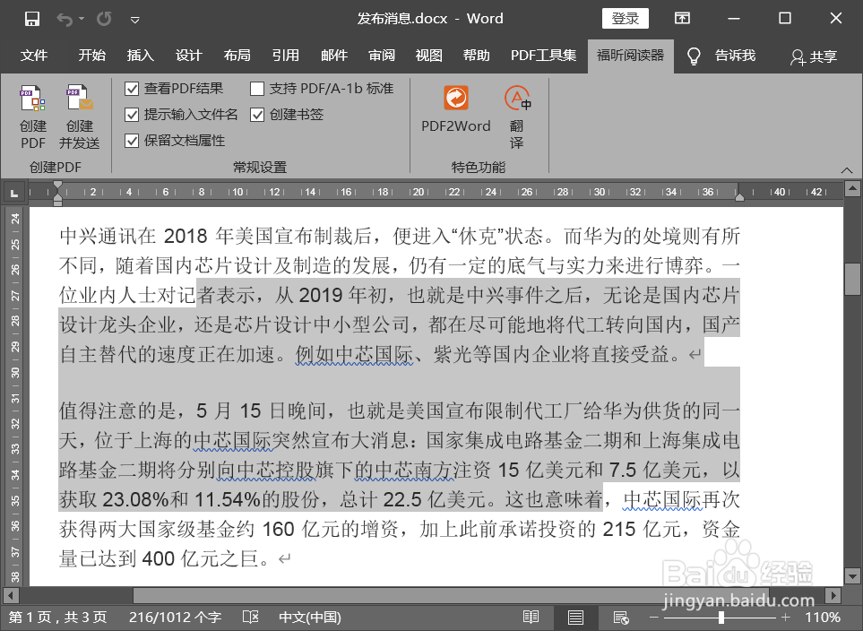如何将Word转换为PDF？