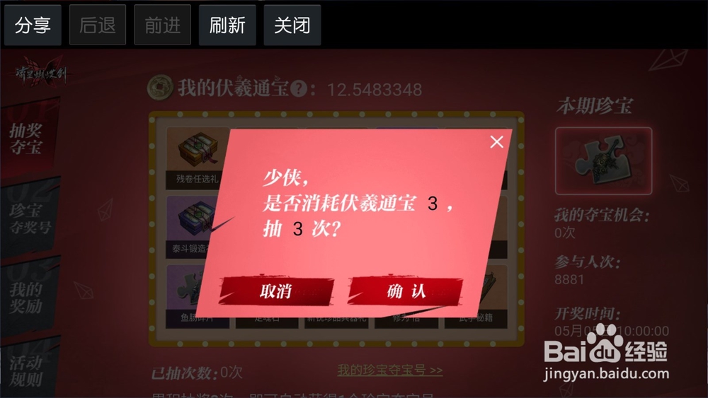 流星蝴蝶剑伏羲通宝怎么使用