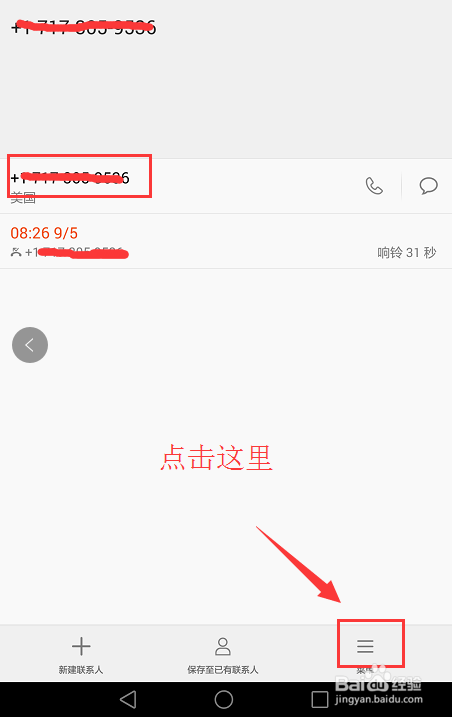 如何把手机白名单里面的联系人移除掉