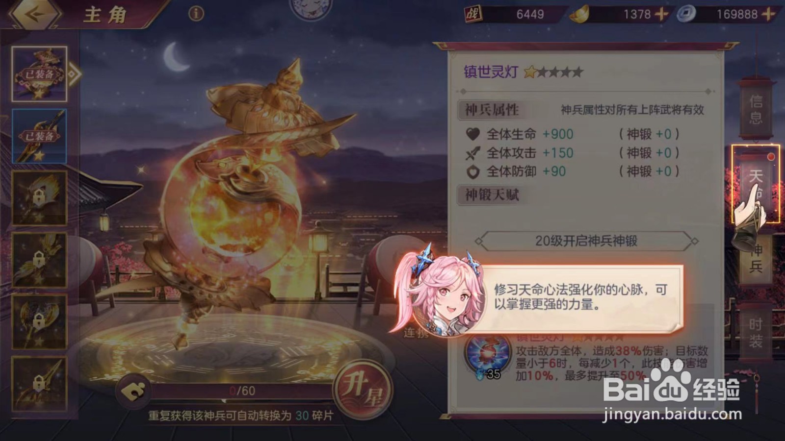 三国志幻想大陆如何一键激活天命