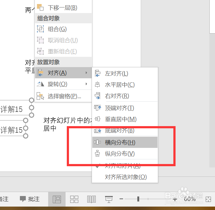 PPT2016系列教程-开始选项卡详解15