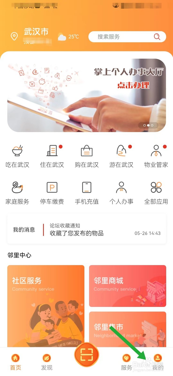 自在武汉如何反馈意见