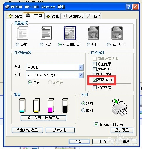如何将彩色的毕业证、学位证按灰度(黑白)打印