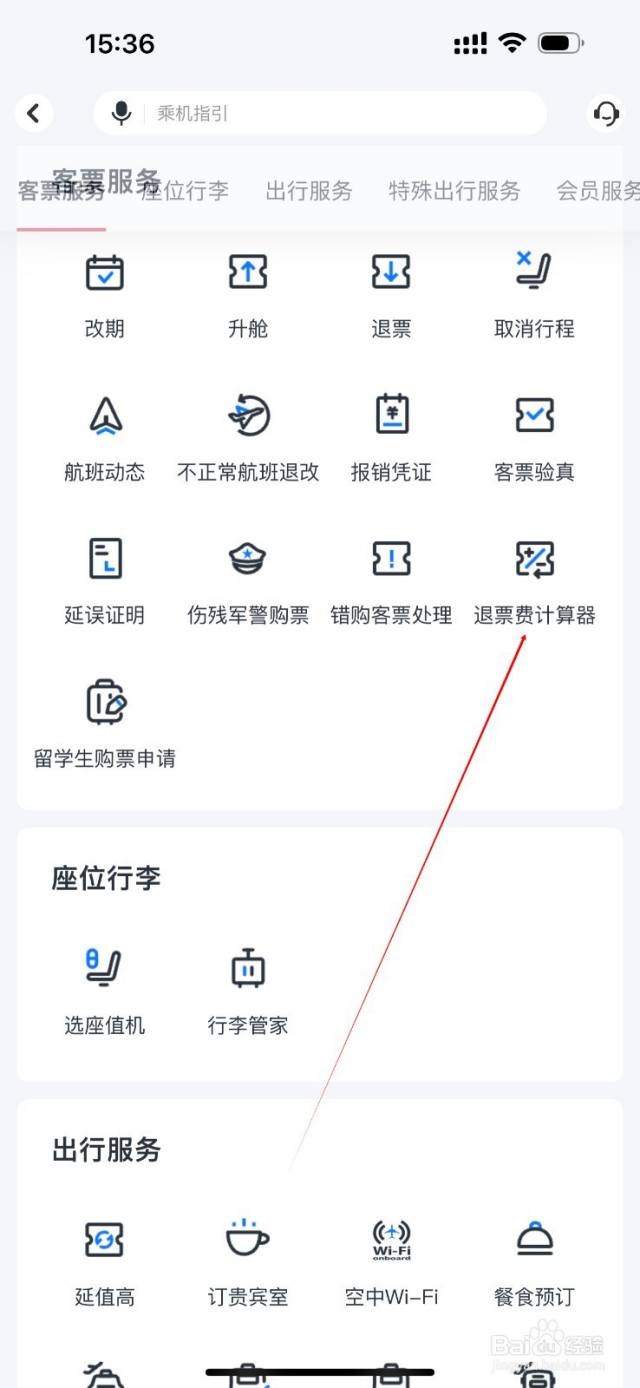 东方航空怎么查看退票费计算器-百度经验