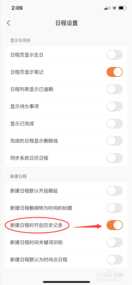 指尖时光怎么默认新建日程时开启历史记录
