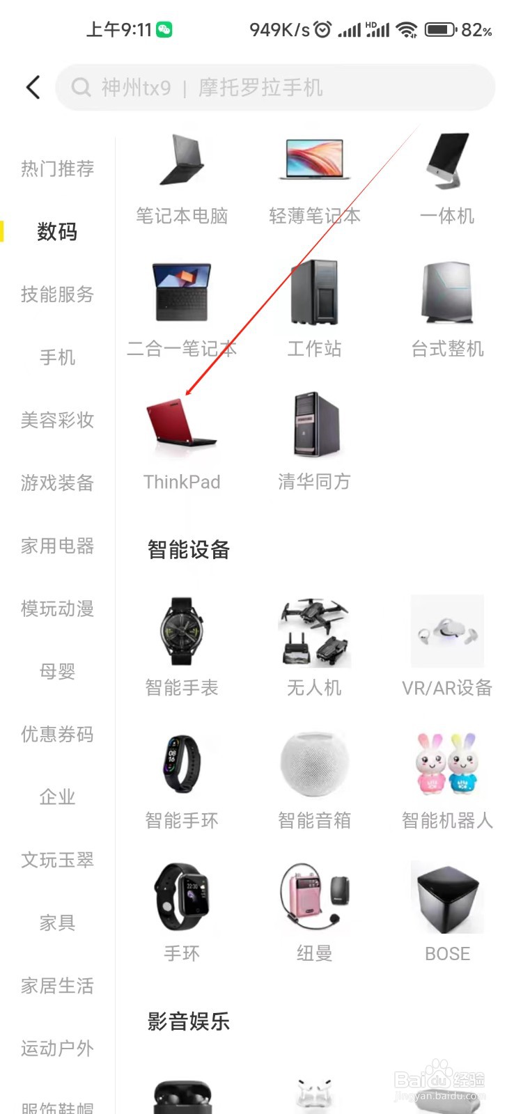 闲鱼怎样找到ThinkPad