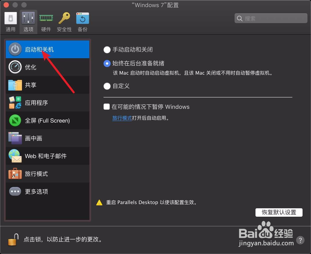 怎么让pd虚拟机进入融合模式