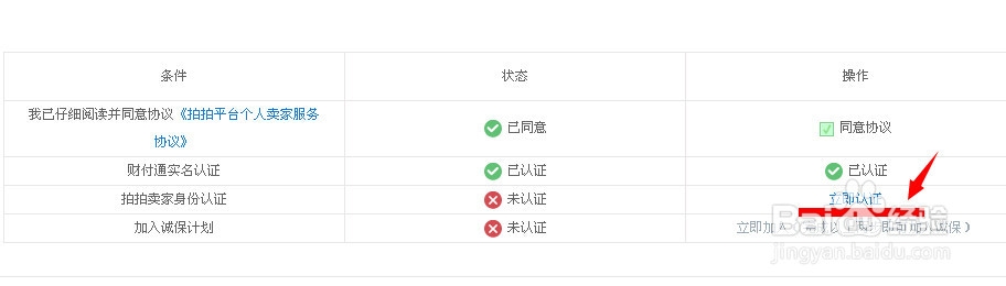 如何开通拍拍网店