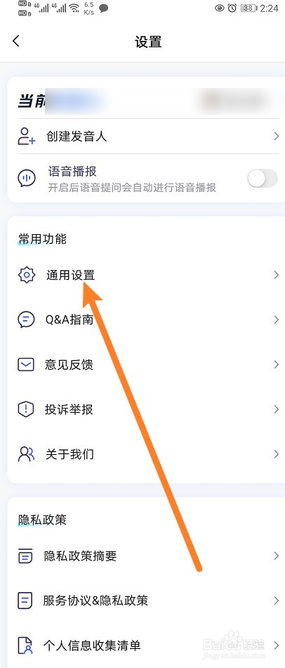 讯飞星火软件怎么开启个性化推送功能