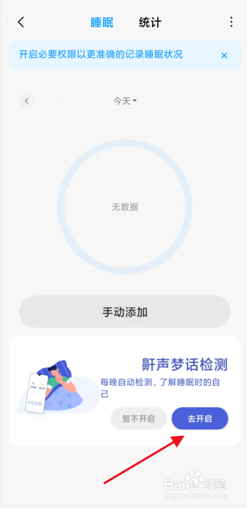 小米健康怎么开启鼾声梦话检测