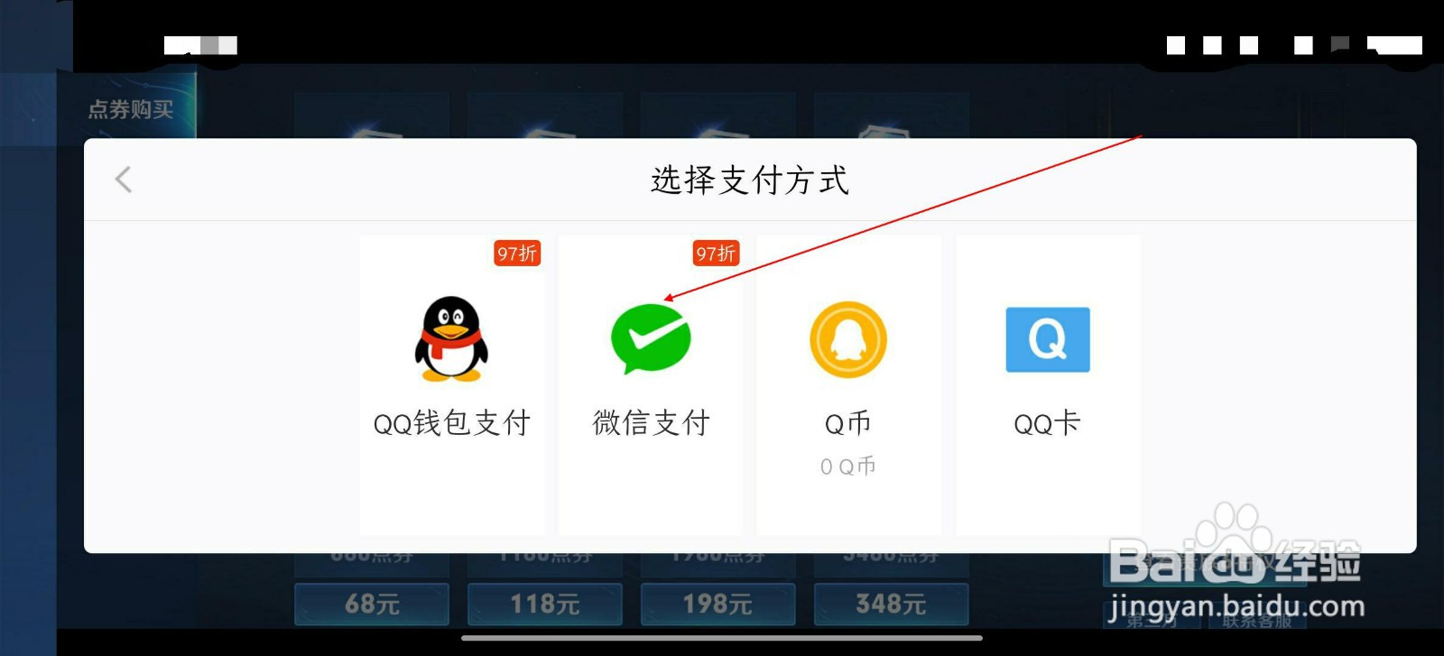 王者荣耀里面的点券如何充值