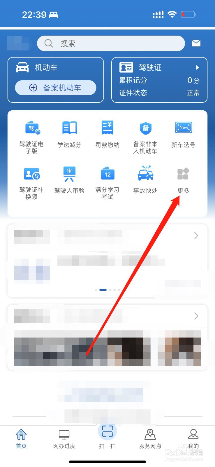 交管12123怎么查看学法减分