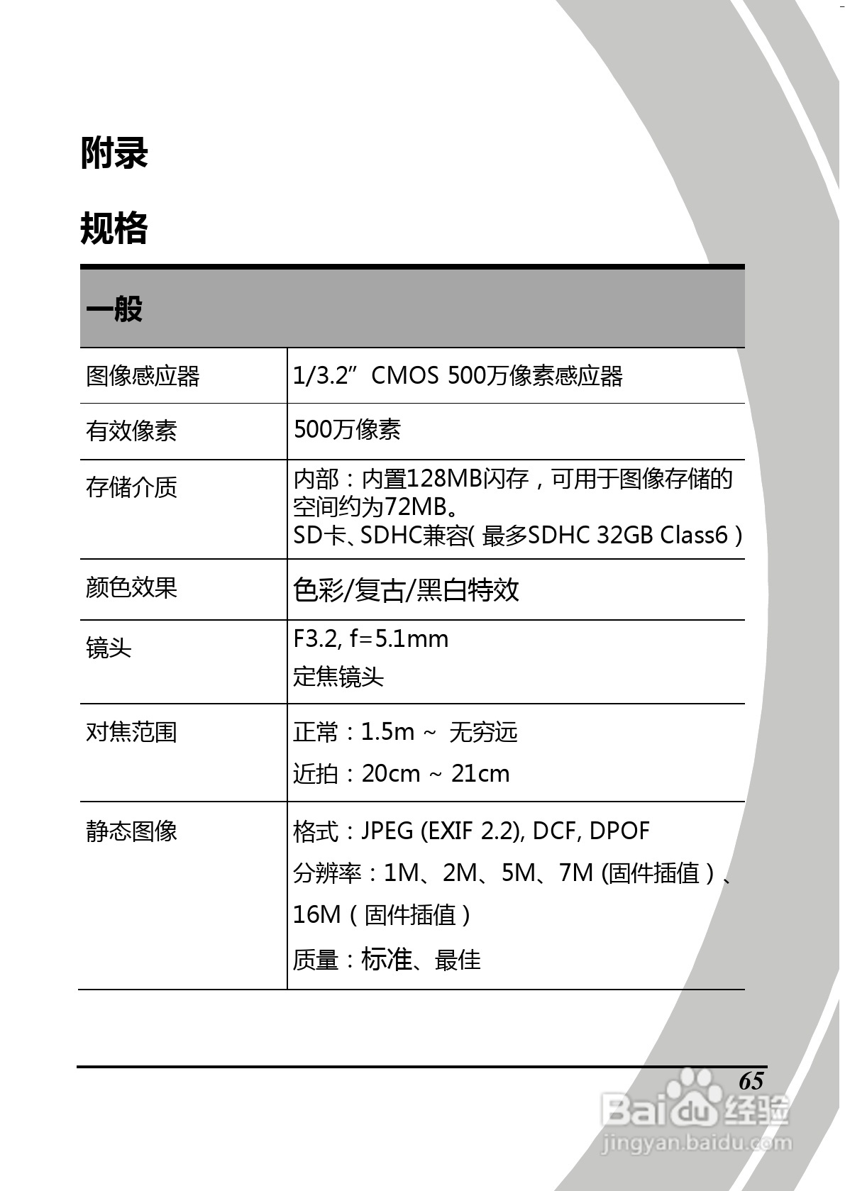 BenQ D28数码摄像机使用说明书:[9]