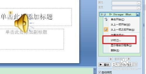 如何让PPT的背景音乐一直播放