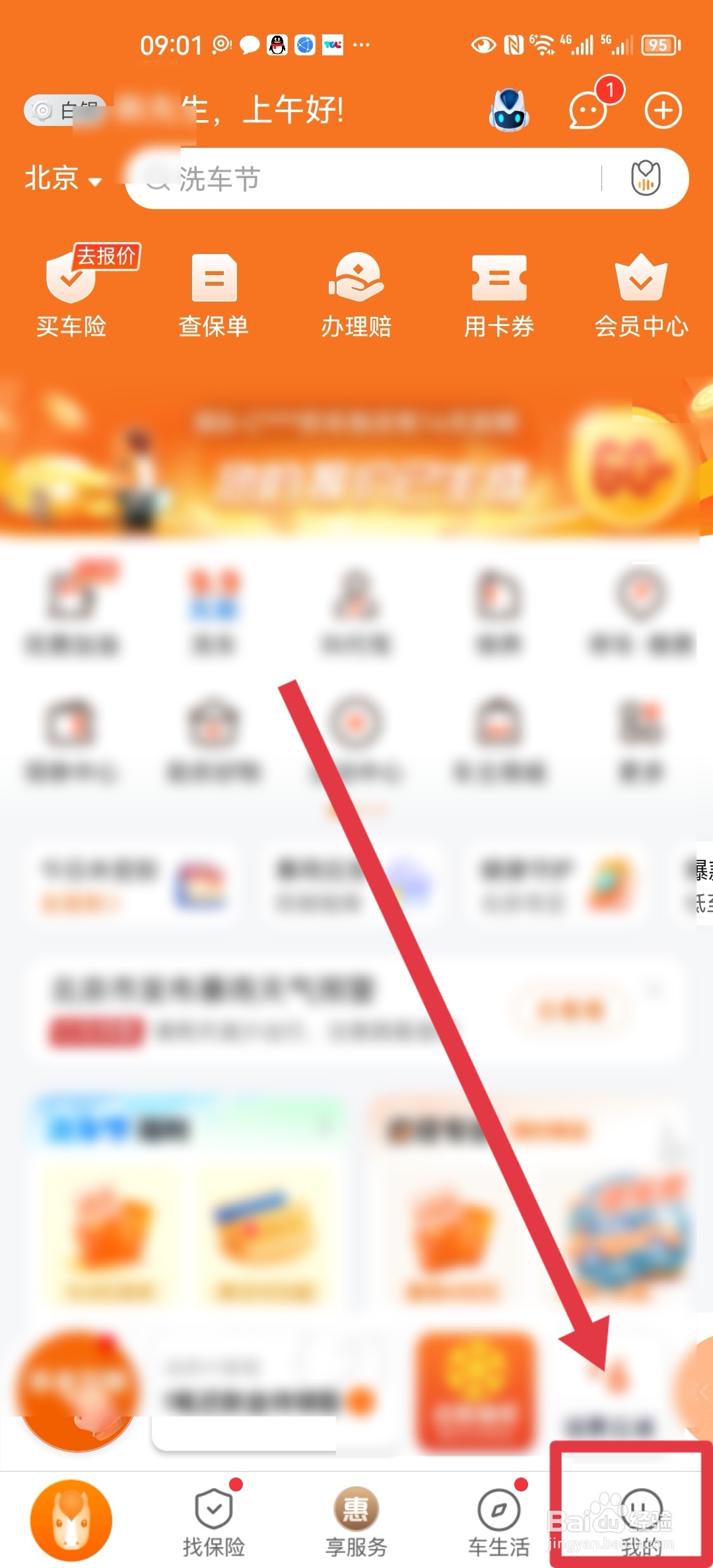 平安好车主怎么续保车险