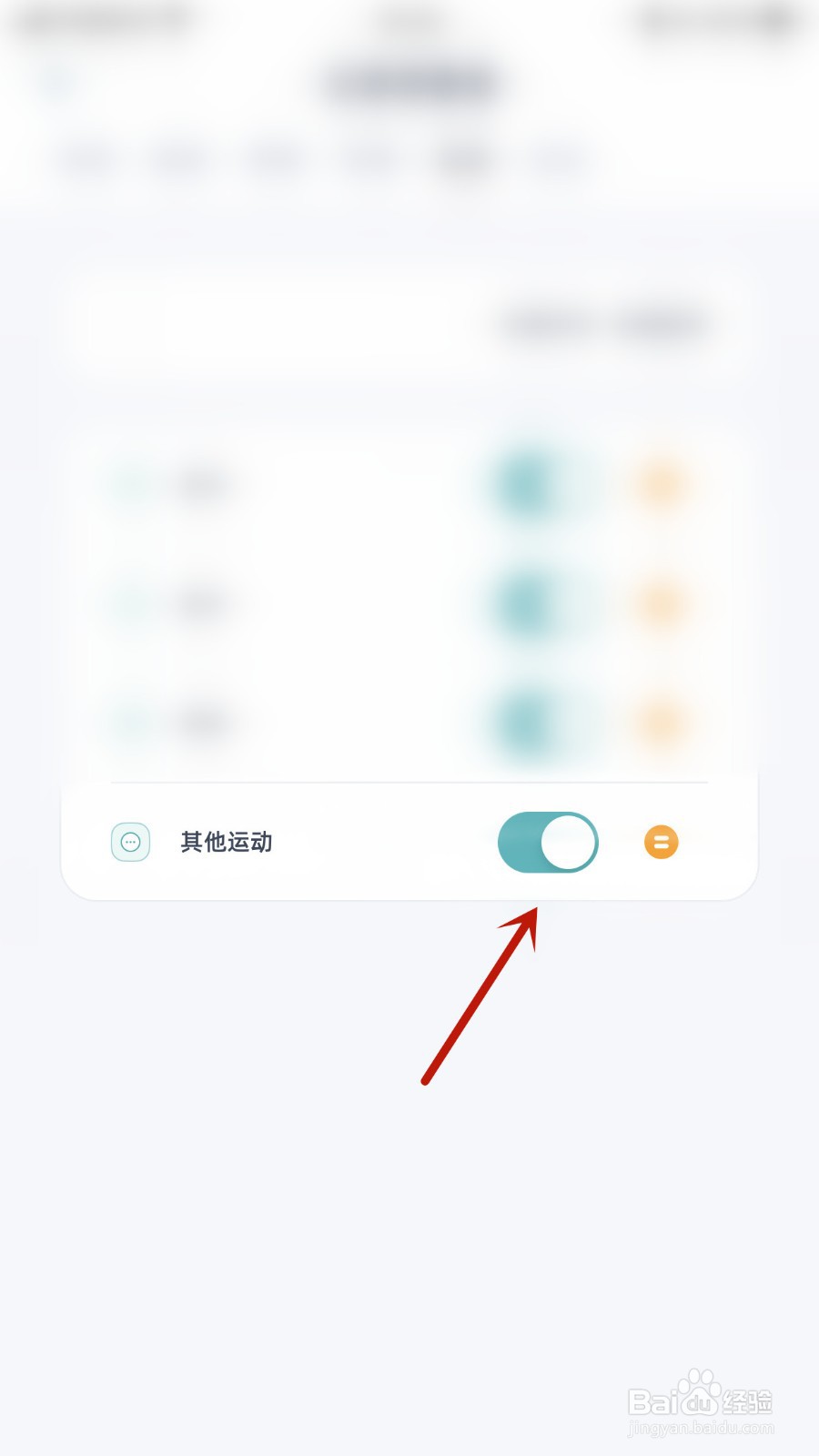 柠檬点点如何开启其他运动