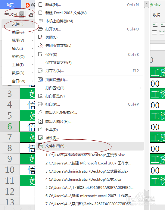excel中如何给工作表设置密码？