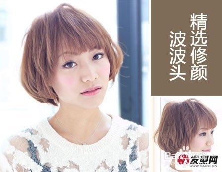 发型与脸型搭配 女生修颜款波波头发型