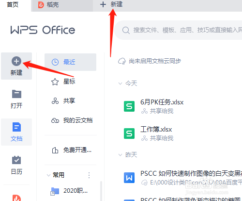 Wps Office如何设置行距的最小值