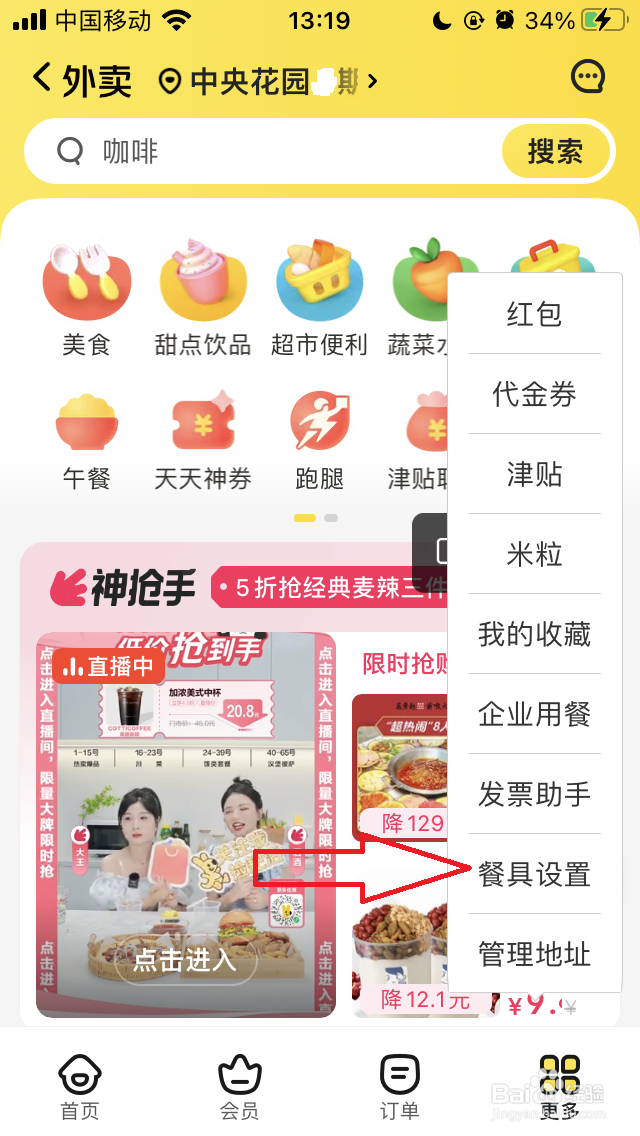 美团外卖怎么设置成默认需要餐具