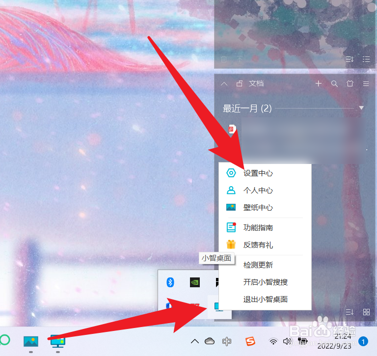 小智桌面怎么开启护眼模式