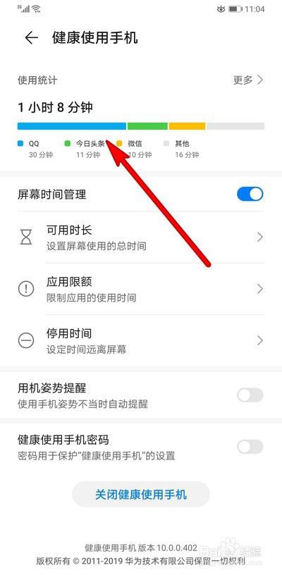 华为手机mate30pro怎么设置健康使用手机功能